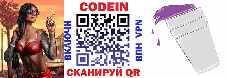 Кодеин напиток Lean (лин)  мега онион  Волжск 